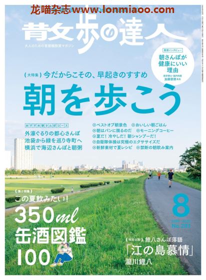 [日本版]散歩の達人2020年PDF电子杂志8月刊